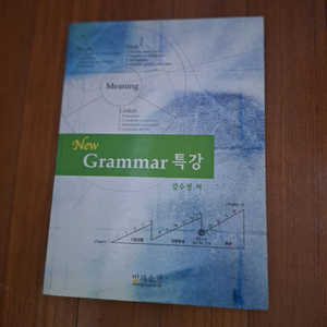 # New Grammar 특강(강수정)