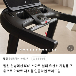 멜킨 RX8 최신형 러닝머신