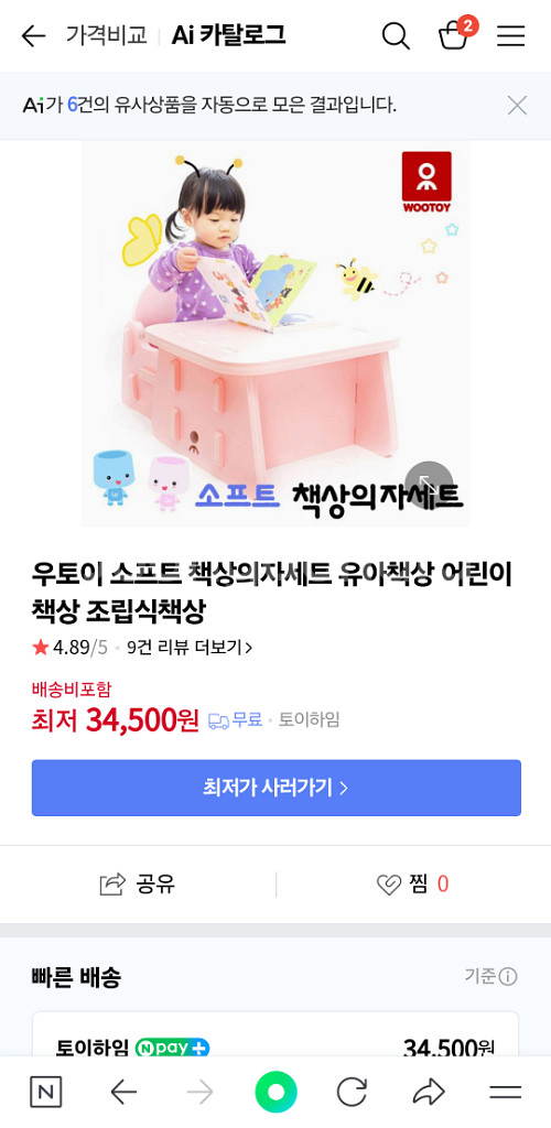 우토이 소프트 책상의자세트 핑크 (미사용)--2