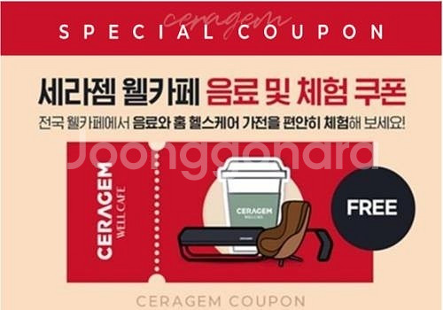 웰카페 체험 쿠폰+음료 쿠폰--0