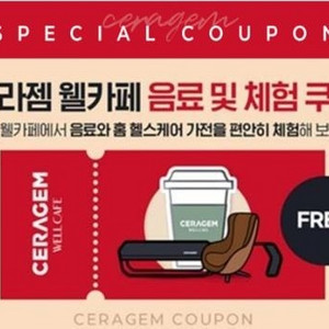웰카페 체험 쿠폰+음료 쿠폰