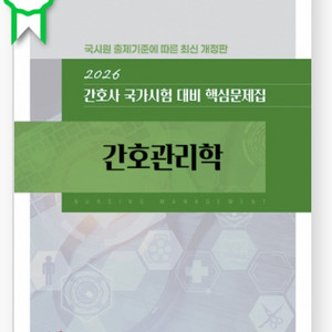간호과학회 전과목 pdf 구합니다