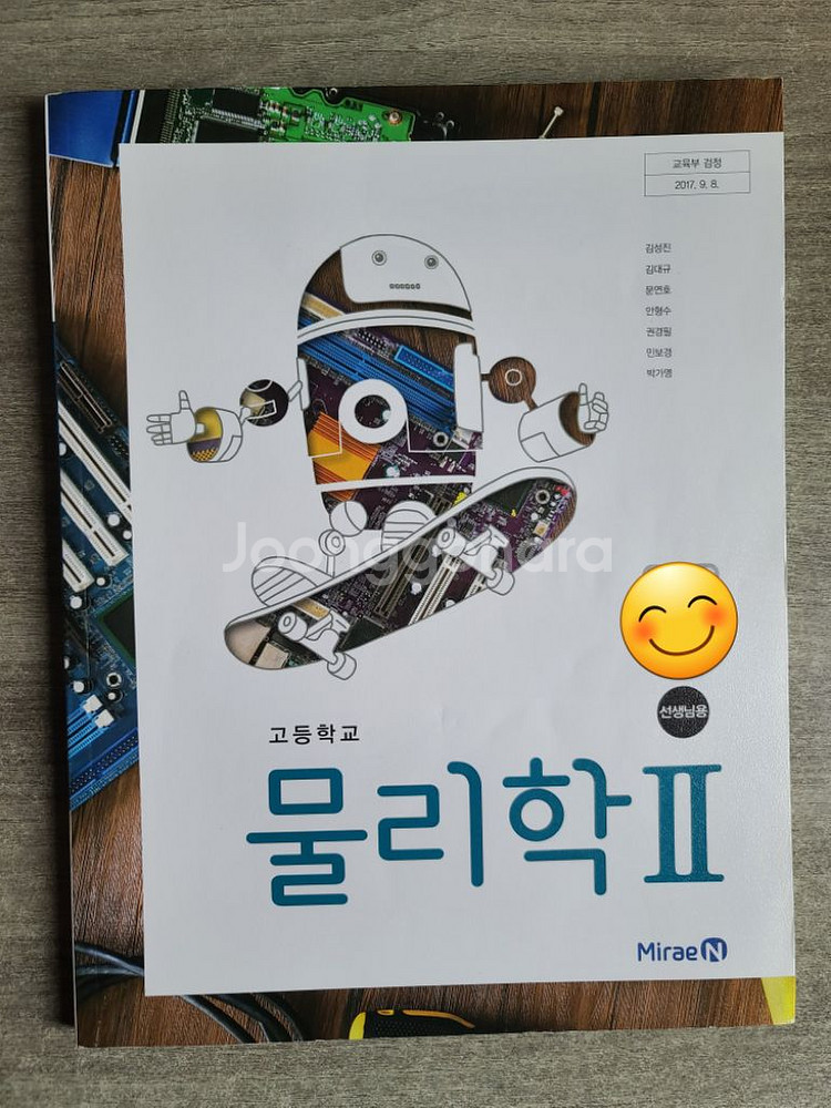 미래엔 물리2교과서 (선생님용)--0