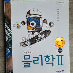 미래엔 물리2교과서 (선생님용)