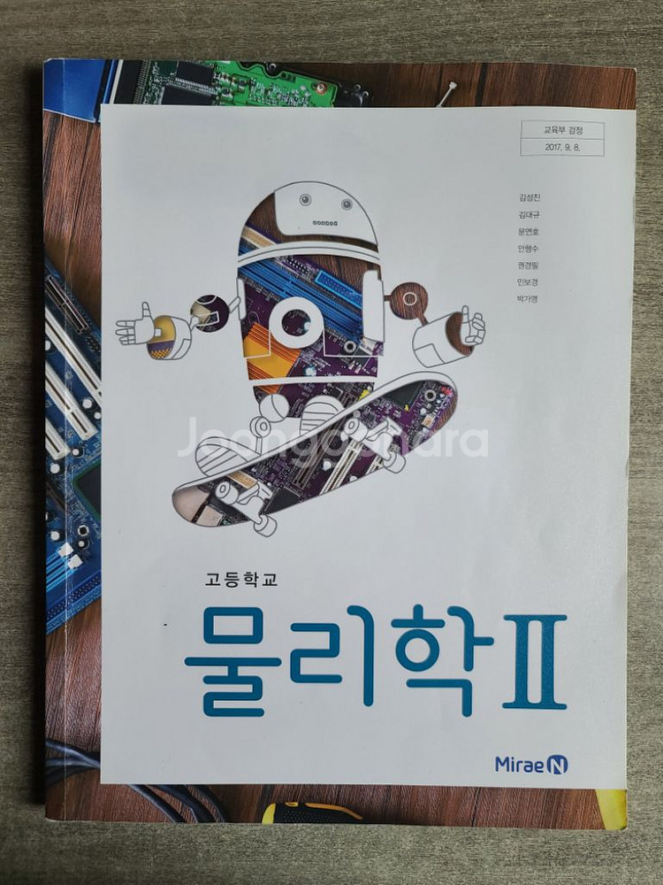 미래엔 물리2 교과서--0