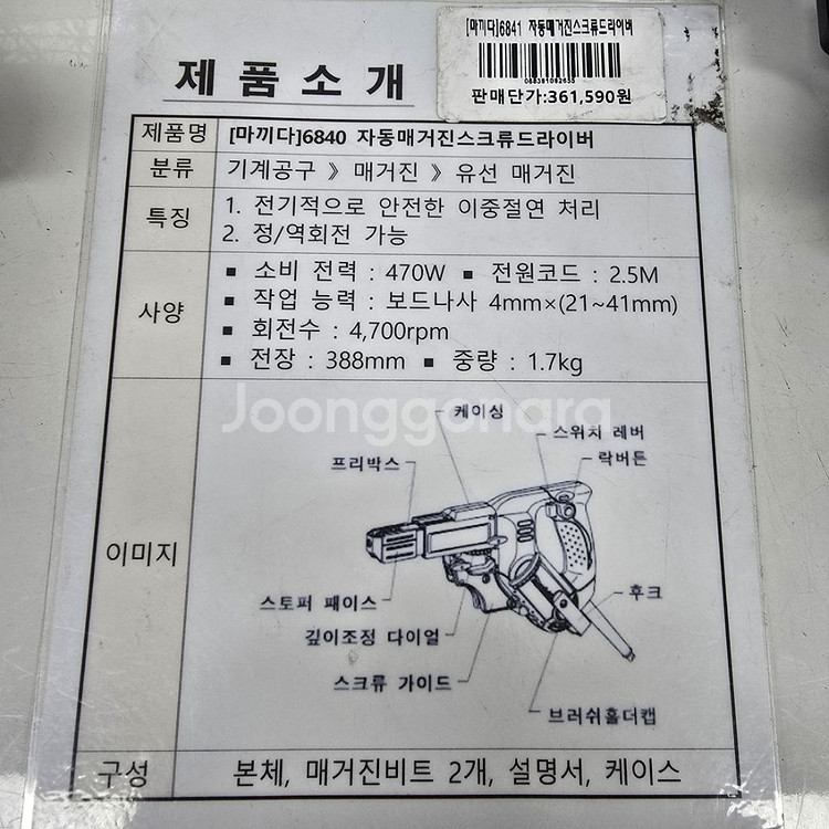 마끼다 자동매거진스크류드라이버 6841--1