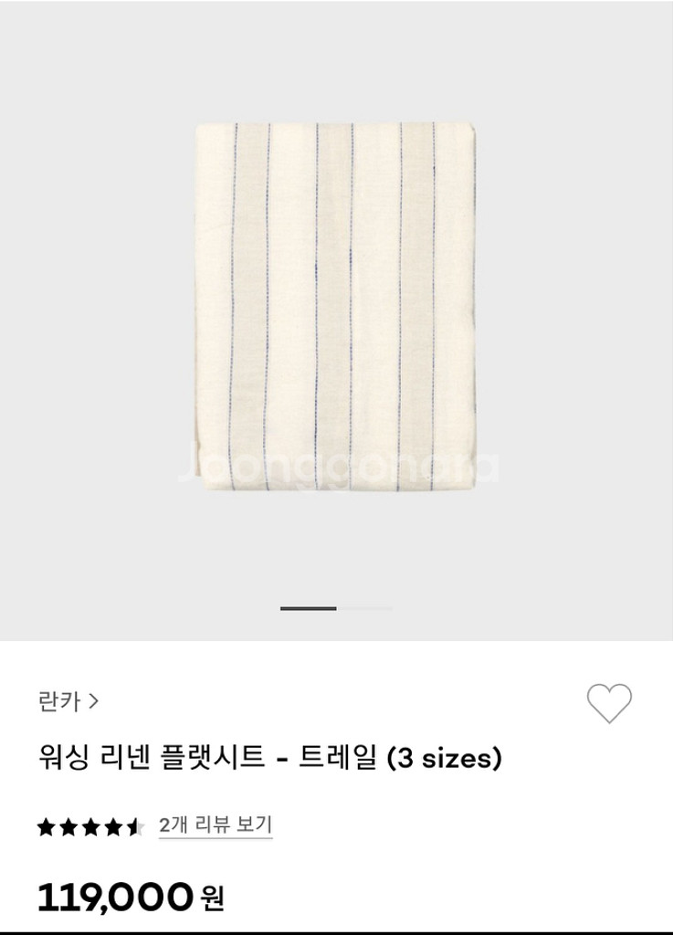 란카 리넨(린넨) 플랫시트(이불) 트레일 팝니다.--0