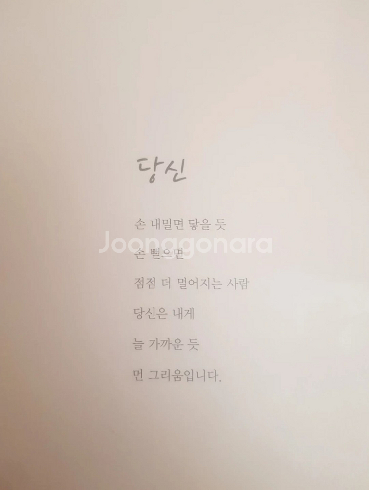 시집 책 도서 우연이라도 만나고 싶은 사람 팝니다.--2