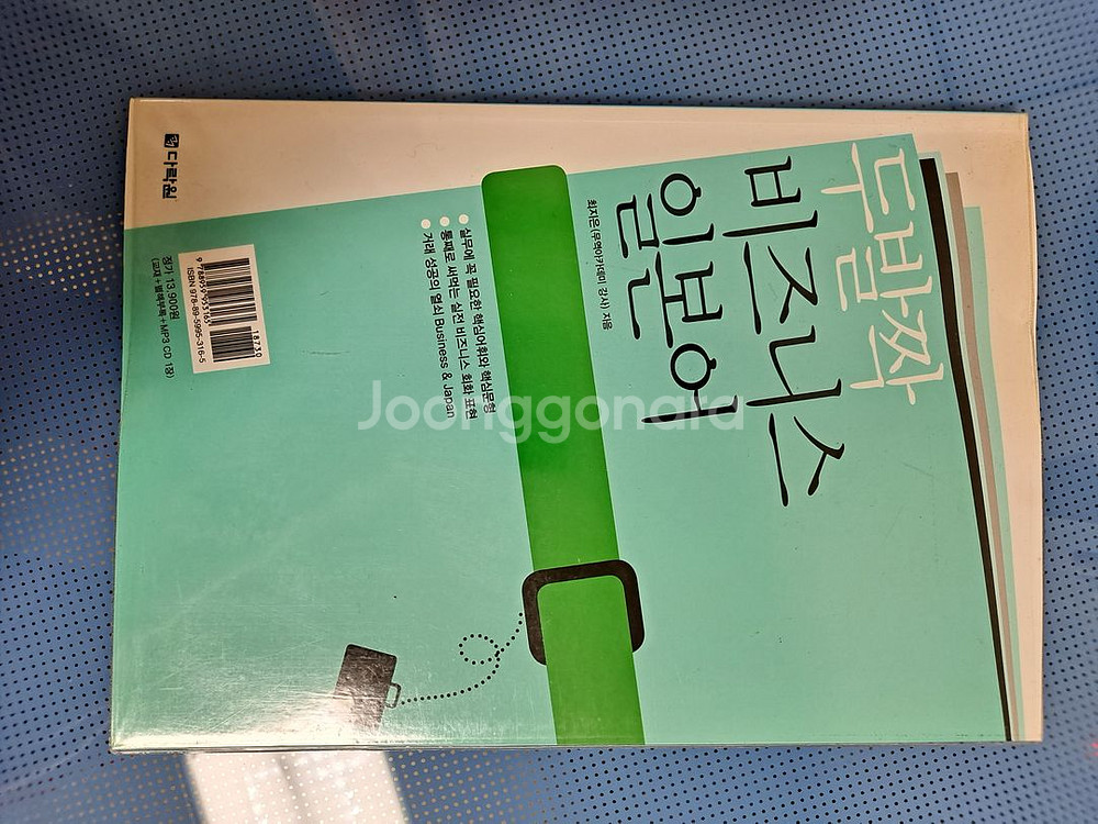 비즈니스 일본어 7,000 CD포함--1