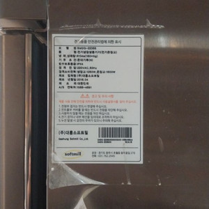 소프트밀 도우컨