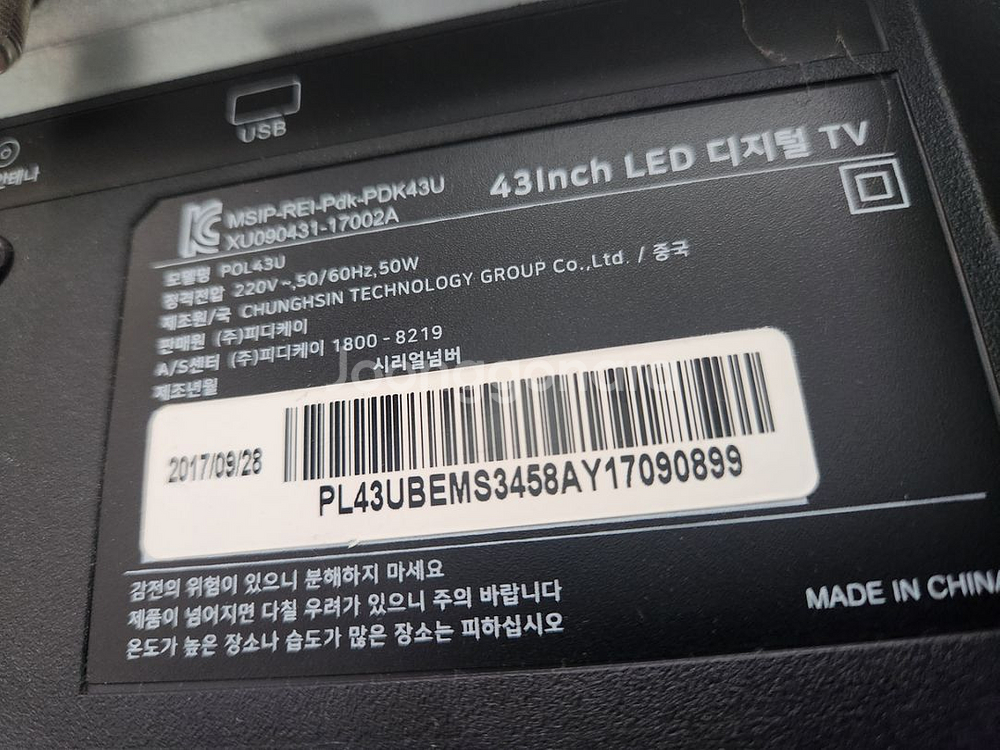 43인치TV 판매--1