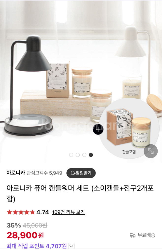 아로니카 캔들워머--1
