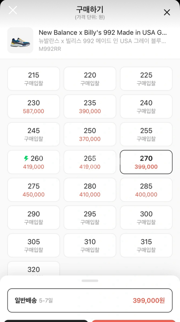 뉴발란스992 빌리스 콜라보 270--7