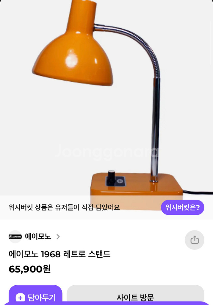 에이모노 레트로 스탠드--1