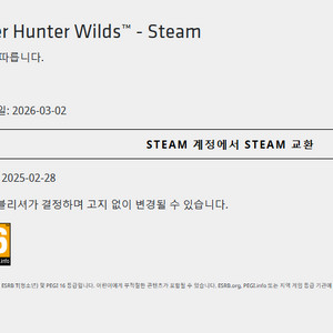 몬스터헌터 와일즈 미사용 코드 판매합니다(대리등록)