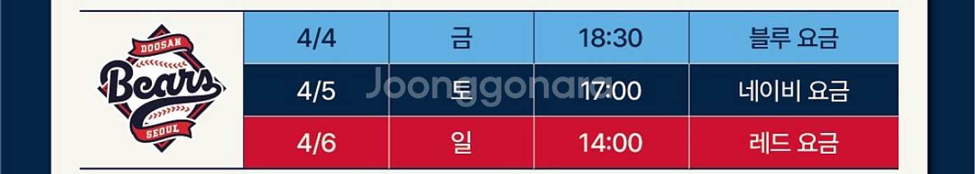 4/5(토) 롯데 vs 두산 와이드탁자 2연석 양도--2