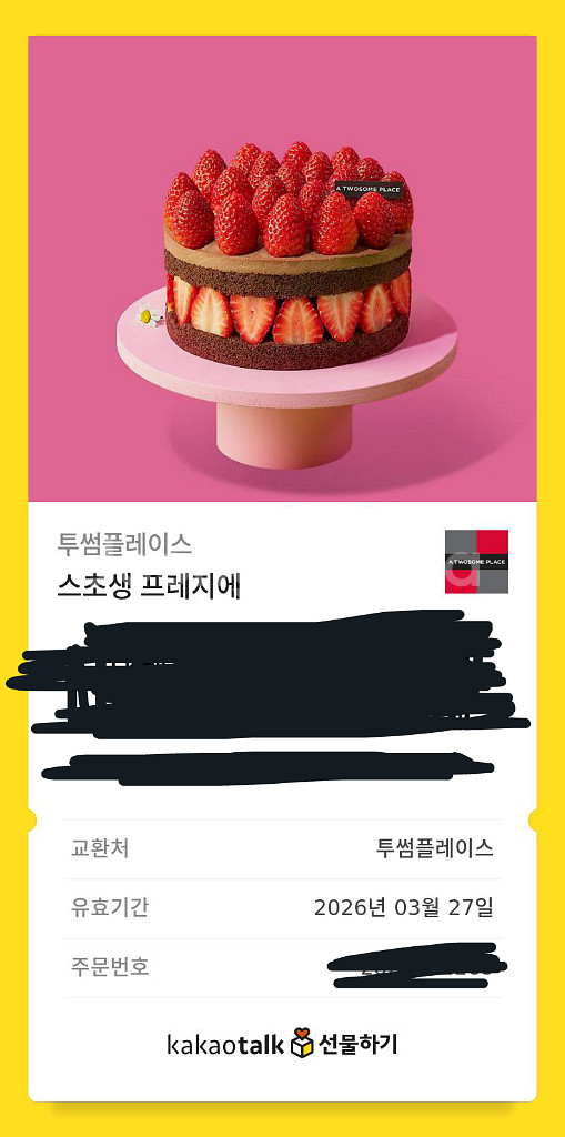 투썸 스초생 프레지에--0