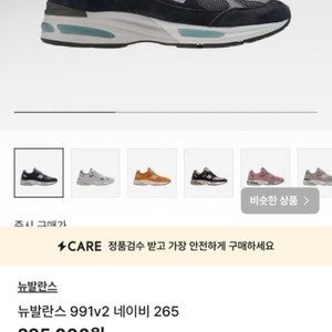 뉴발란스 991v2 265 네이비