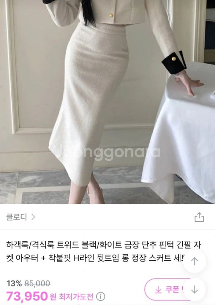 트위드 투피스 세트 정장 하객룩 상견례 피로연 새거무배--1