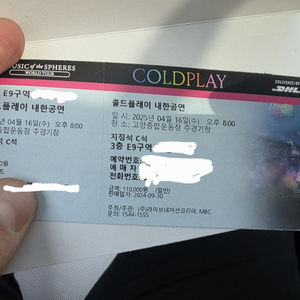 콜드플레이 4/16 지정석 C 2연석