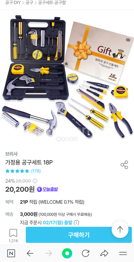 브리사 공구세트 18p--2
