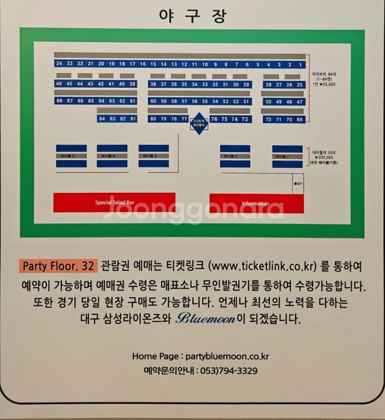 4/9 삼성라이온즈 파티플로워석 2열 3연석--0