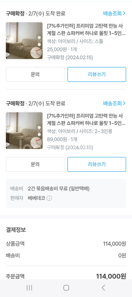 베베데코 소파 커버 + 스툴 커버 새것(2-3인용)--1