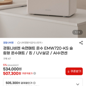 나비엔 숙면매트 EMW720-KS 팔아요