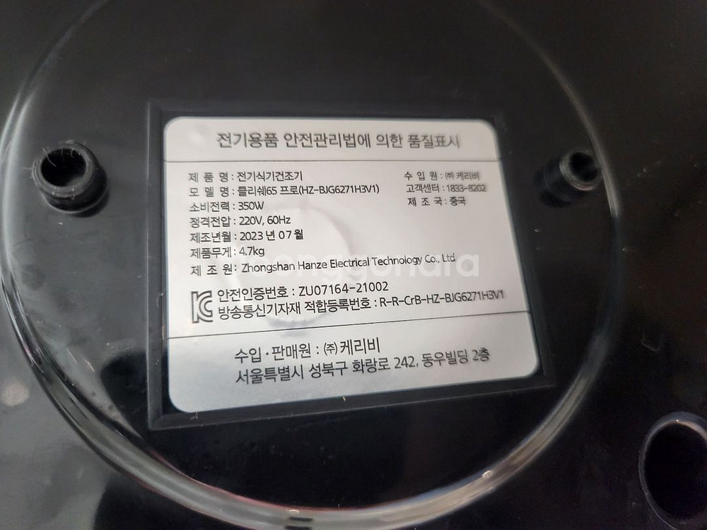 케리비 전기식기건조기--1