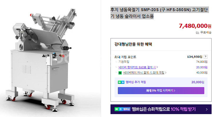 후지 냉동육절기 SMP-20S (구 HFS-350SN)--1