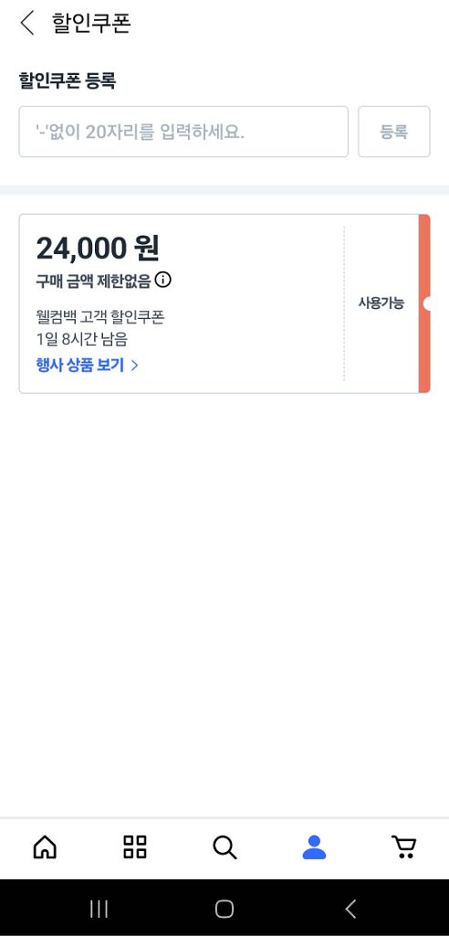 쿠팡 24000원 쿠폰 팝니다--0