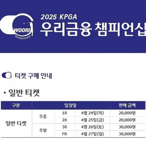 2025 우리금융 챔피언십 갤러리 티켓 골프
