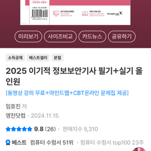 (새상품)2025 이기적 정보보안기사 필기+실기 올인원