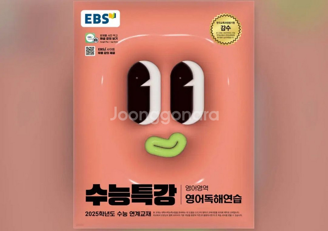 EBS 2025 수능특강 영어영역 영어독해연습(분철O--0