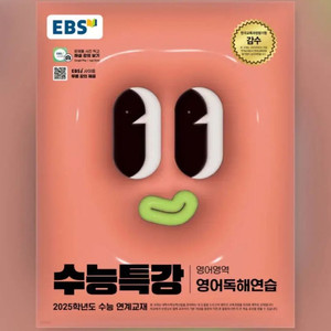 EBS 2025 수능특강 영어영역 영어독해연습(분철O