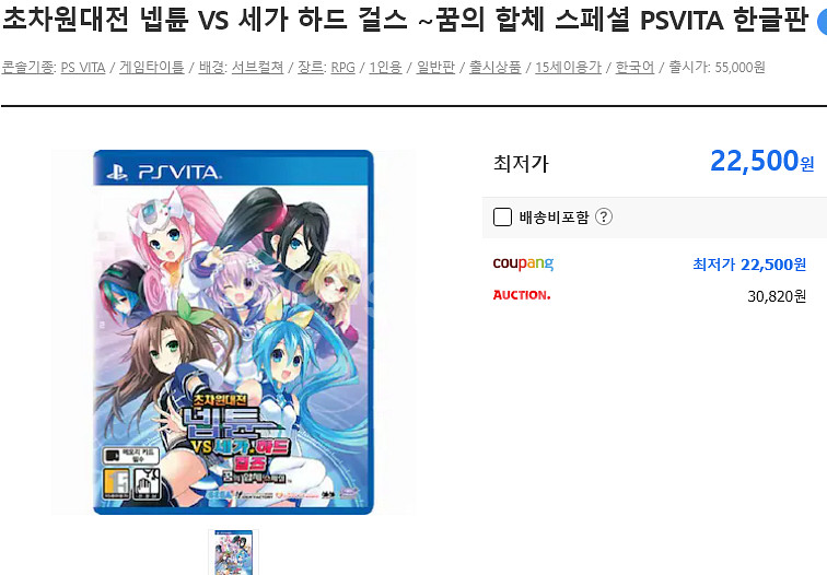 초차원대전 넵튠vs세가 하드걸즈 PSvita--2