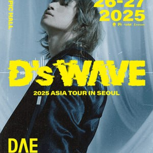 대성 콘서트 티켓 판매