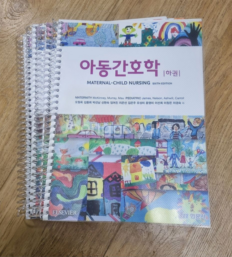 간호학과 전공책 (아동간호학)--0