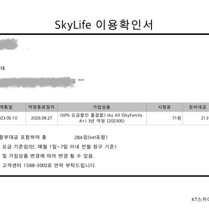 인터넷양도 (약정 26년 9월) (설치비+사례비지원)