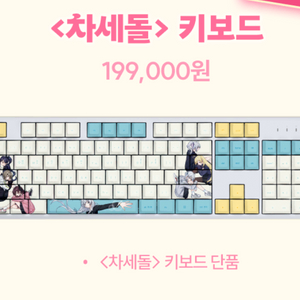 차세돌 키보드