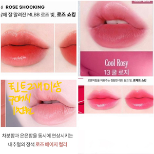 토니모리 틴트 로즈쇼킹,로제트쇼킹,쿨로지,립라이너 로즈