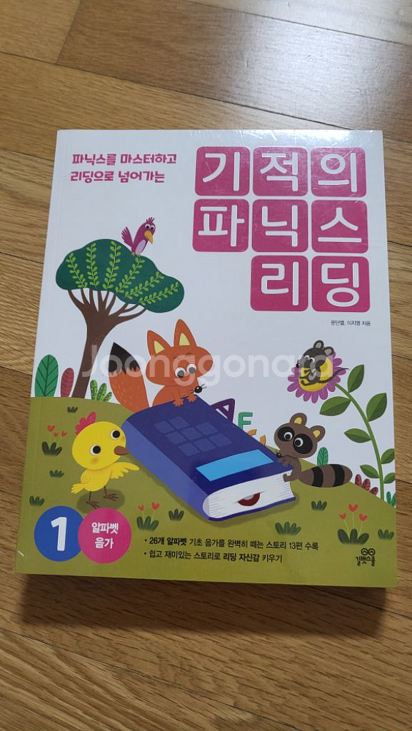 기적의파닉스리딩 새책--0