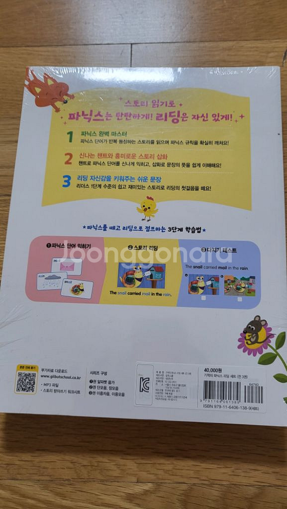 기적의파닉스리딩 새책--1