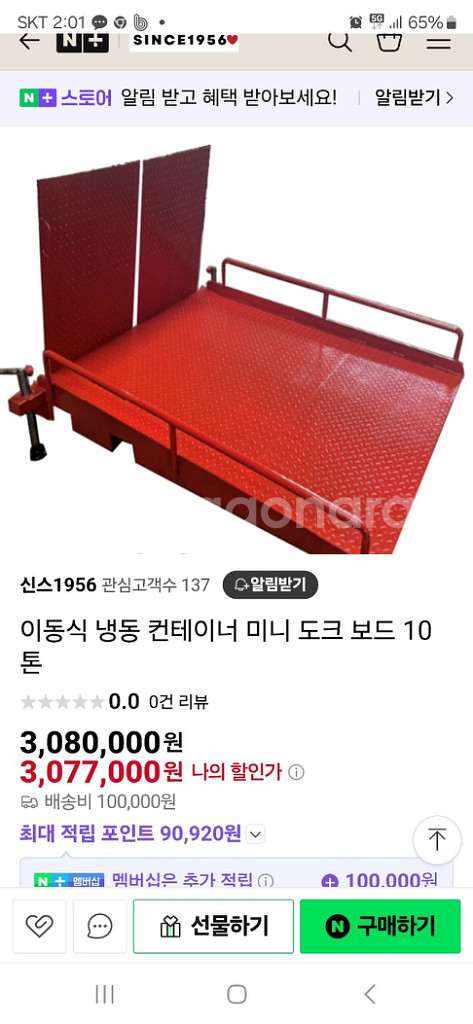이동식 컨테이너 미니 도크(제너럴도크) 중고 판매--6