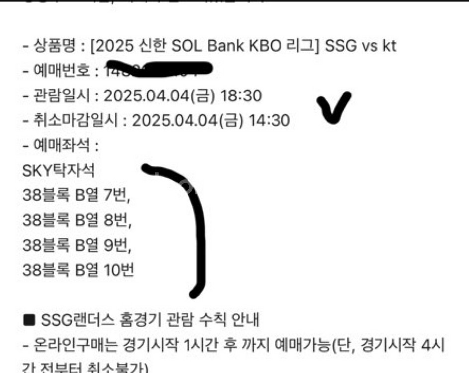 4.4 ssg vs kt 스카이탁자석 4연석중 2연석--0