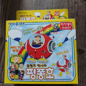 고전/ 올드 닥터슬럼프 (슬럼프박사의 핑퐁호) 팝니다