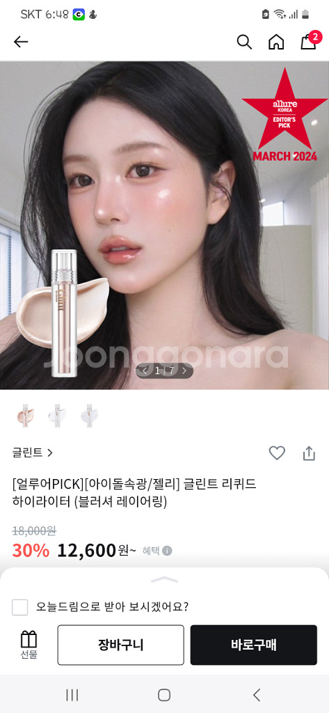 글린트리퀴드젤하이라이터(글리터 베일)--0