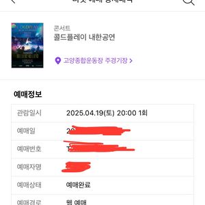 콜드플레이 스탠딩 19일