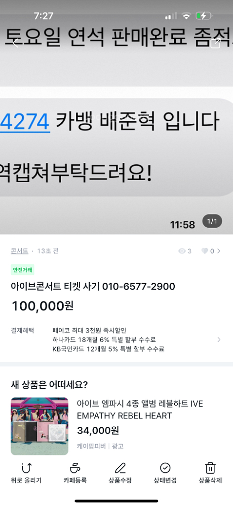 아이브콘서트티켓 다 사기에요!!!!!--2