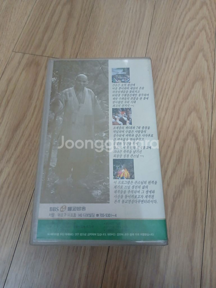 불교방송 제작 성철스님 산은 산 물은 물 비디오 테이프--1